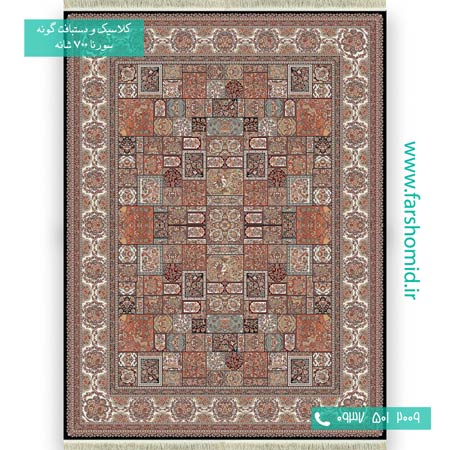 فرش ماشینی 700 شانه 8 رنگ خشتی سرمه ای فرش سورنا