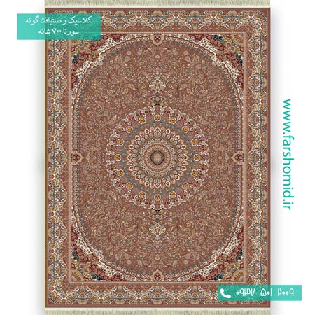 فرش ماشینی 700 شانه 8 رنگ عتیق گردویی فرش سورنا