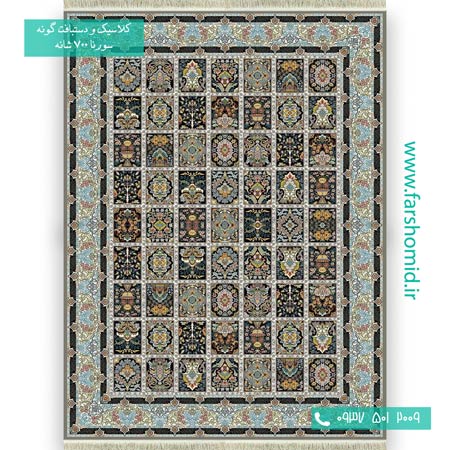 فرش ماشینی 700 شانه 8 رنگ خشتی فروهر ترمه فرش سورنا