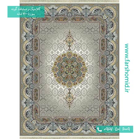 فرش ماشینی 700 شانه 8 رنگ هالیدی ترمه فرش سورنا