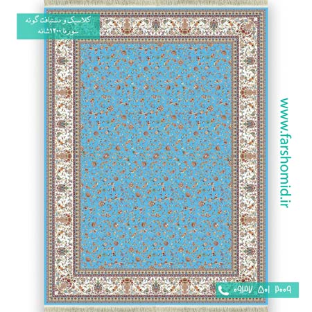 فرش ماشینی 1200 شانه 8 رنگ طرح افشان سهند آبی فرش سورنا