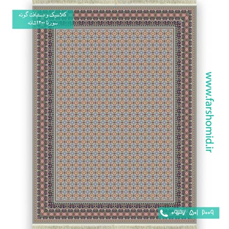 فرش ماشینی 1200 شانه 8 رنگ سی گل ترمه فرش سورنا