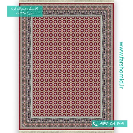 فرش ماشینی 1200 شانه 8 رنگ سی گل روناسی فرش سورنا