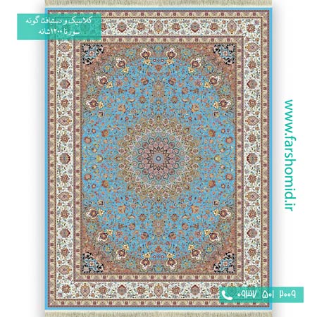 فرش ماشینی 1200 شانه 8 رنگ صاحبقران آبی فیروزه ای فرش سورنا