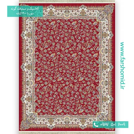 فرش ماشینی 1200 شانه 8 رنگ طرح افشان مروارید روناسی فرش سورنا