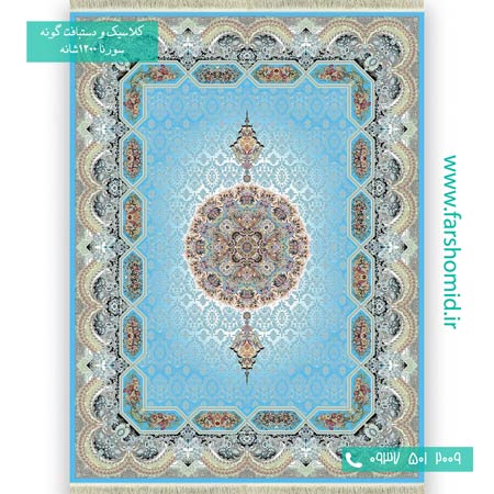 فرش ماشینی 1200 شانه 8 رنگ هالیدی آبی فیروزه ای فرش سورنا
