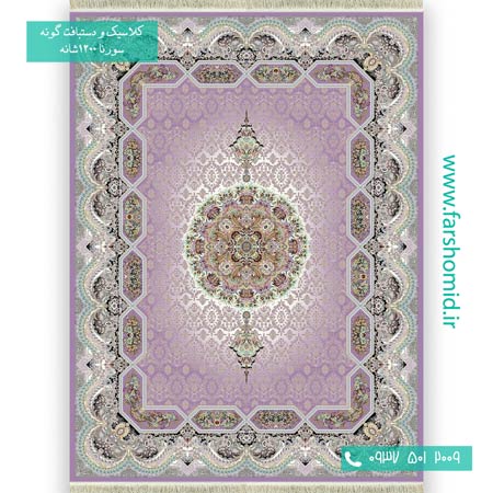 فرش ماشینی 1200 شانه 8 رنگ هالیدی بنفش فرش سورنا