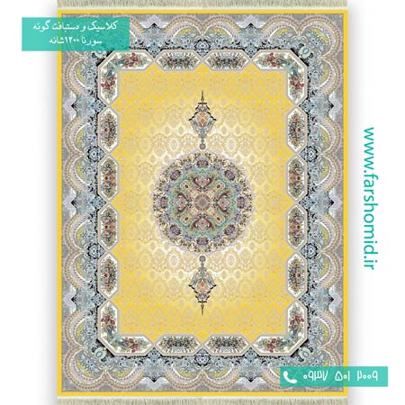 فرش ماشینی 1200 شانه 8 رنگ هالیدی زرد فرش سورنا