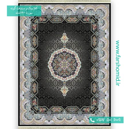 فرش ماشینی 1200 شانه 8 رنگ هالیدی سرمه ای فرش سورنا