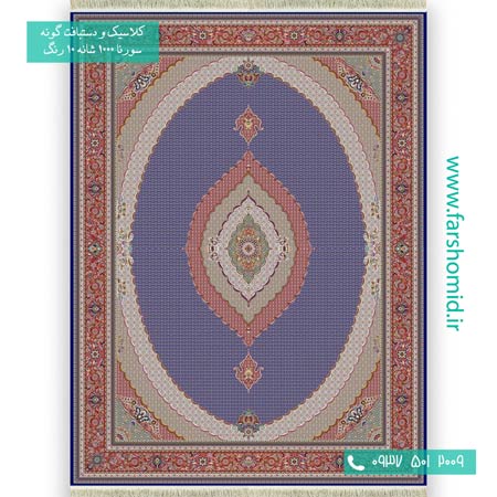 فرش ماشینی 1000 شانه 10 رنگ ماهی اصیل کاربنی فرش سورنا