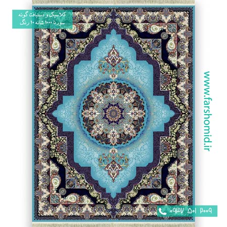 فرش ماشینی 1000 شانه 10 رنگ الماس آبی فیروزه ای فرش سورنا