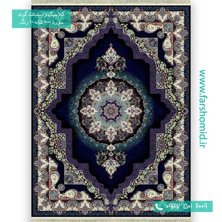 فرش ماشینی 1000 شانه 10 رنگ الماس سرمه ای فرش سورنا