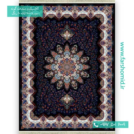 فرش ماشینی 1000 شانه 10 رنگ آروشا سرمه ای فرش سورنا