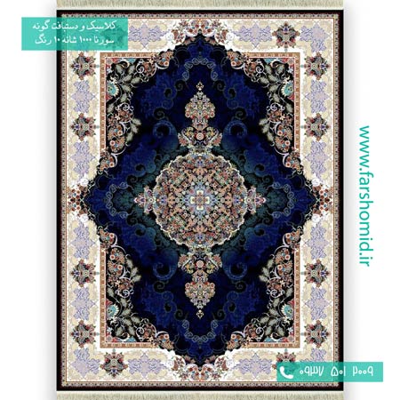 فرش ماشینی 1000 شانه 10 رنگ جزیره سرمه ای فرش سورنا