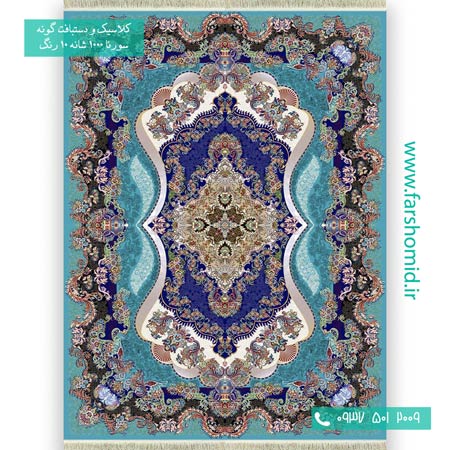 فرش ماشینی 1000 شانه 10 رنگ چشمک آبی فیروزه ای فرش سورنا