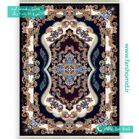 فرش ماشینی 1000 شانه 10 رنگ چشمک سرمه ای فرش سورنا