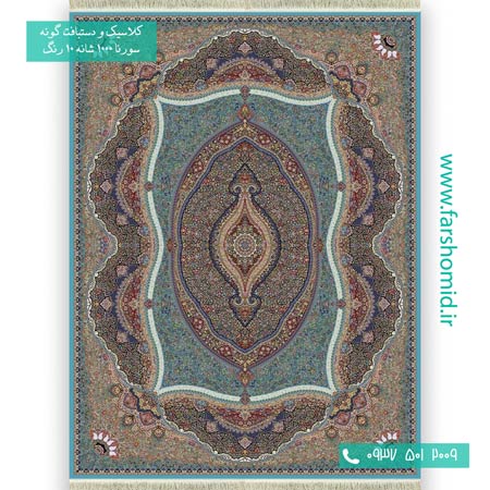 فرش ماشینی 1000 شانه 10 رنگ سپنتا آبی فیروزه ای فرش سورنا