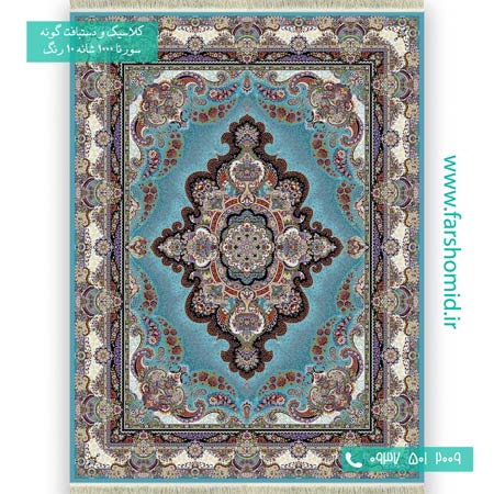 فرش ماشینی 1000 شانه 10 رنگ ستاره آبی فیروزه ای فرش سورنا
