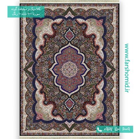 فرش ماشینی 1000 شانه 10 رنگ شاه پری سرمه ای فرش سورنا