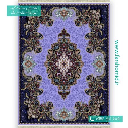 فرش ماشینی 1000 شانه 10 رنگ شهرزاد بنفش فرش سورنا