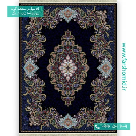 فرش ماشینی 1000 شانه 10 رنگ شهرزاد سرمه ای فرش سورنا