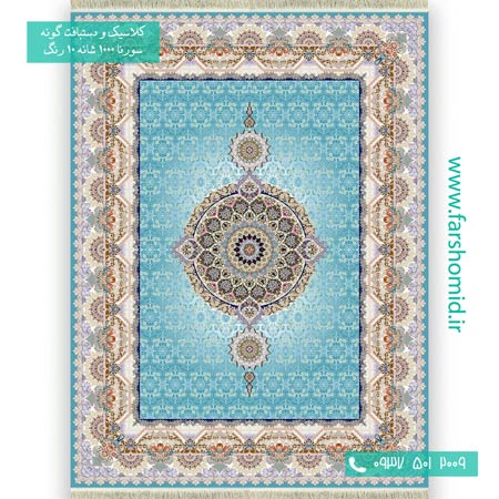 فرش ماشینی 1000 شانه 10 رنگ کادو آبی فیروزه ای فرش سورنا