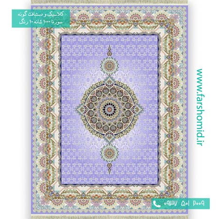 فرش ماشینی 1000 شانه 10 رنگ کادو بنفش فرش سورنا