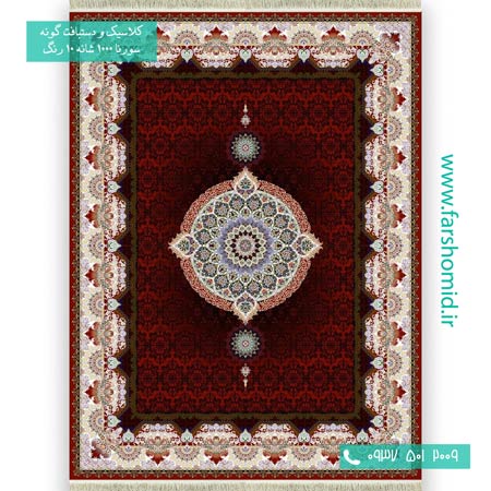 فرش ماشینی 1000 شانه 10 رنگ کادو روناسی فرش سورنا