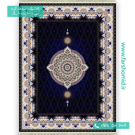 فرش ماشینی 1000 شانه 10 رنگ کادو سرمه ای فرش سورنا