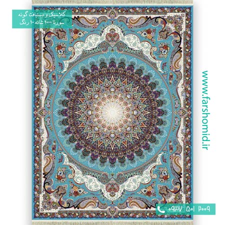 فرش ماشینی 1000 شانه 10 رنگ گنبد مینا آبی فیروزه ای فرش سورنا
