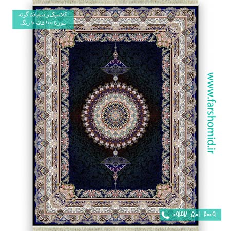 فرش ماشینی 1000 شانه 10 رنگ لیلی سرمه ای فرش سورنا