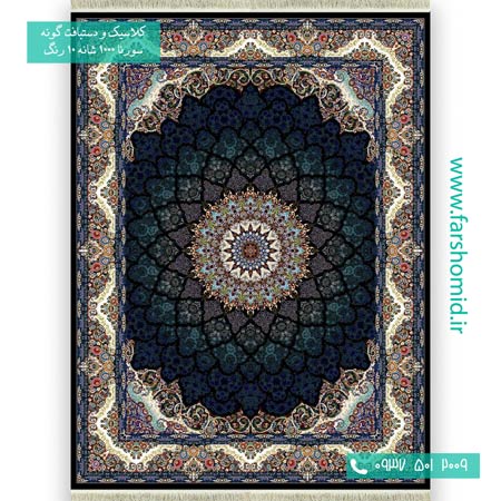فرش ماشینی 1000 شانه 10 رنگ نگین سرمه ای فرش سورنا