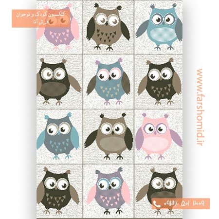 فرش ماشینی جغد دانا طرح 5020 کودک فرش آنا