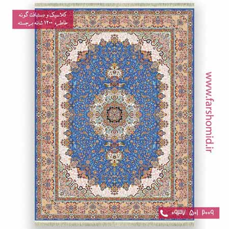 فرش ماشینی 1200 شانه گلبرجسته یاس آبی تیره خاطره کویر کاشان