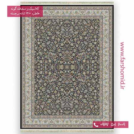 فرش ماشینی 1200 شانه گلبرجسته افشان گل و مرغ سرمه ای خاطره کویر کاشان