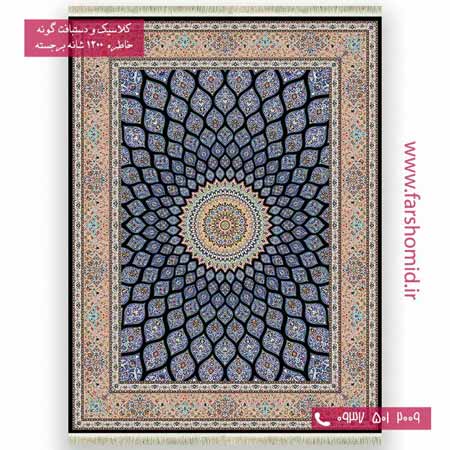 فرش ماشینی 1200 شانه گلبرجسته گنبد سرمه ای خاطره کویر کاشان