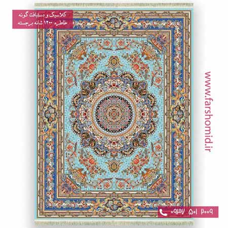 فرش ماشینی 1200 شانه گلبرجسته پاریس فیروزه ای اطلسی خاطره کویر کاشان