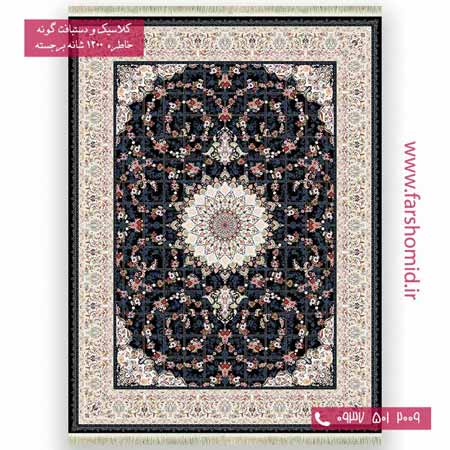 فرش 1200 شانه برجسته چکاوک سرمه ای پالت بهشتی تبریز خاطره کویر کاشان