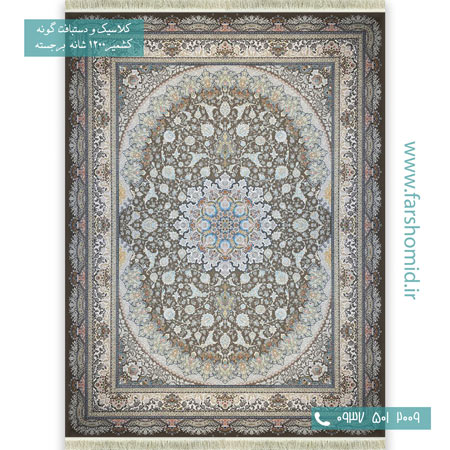 فرش ماشینی 1200 شانه گلبرجسته سایه نسکافه ای قالی کشمیر