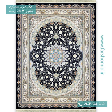 فرش ماشینی 1200 شانه گلبرجسته سایه زغالی قالی کشمیر