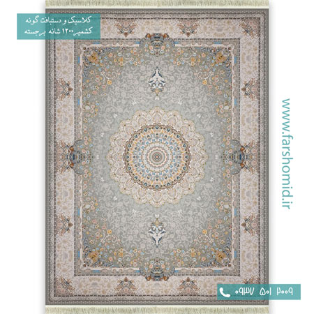 فرش ماشینی 1200 شانه گلبرجسته سوگل الماسی قالی کشمیر