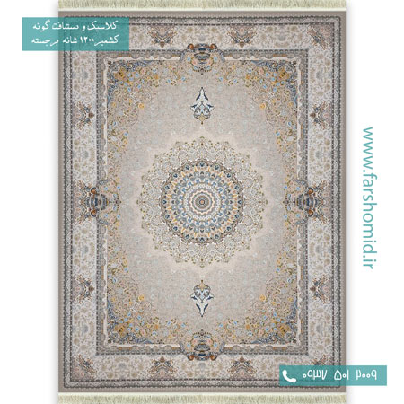 فرش ماشینی 1200 شانه گلبرجسته سوگل بژ قالی کشمیر