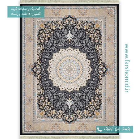 فرش ماشینی 1200 شانه گلبرجسته سوگل زغالی قالی کشمیر