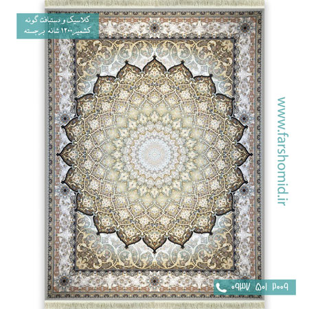 فرش ماشینی 1200 شانه گلبرجسته زیر گنبد بژ قالی کشمیر