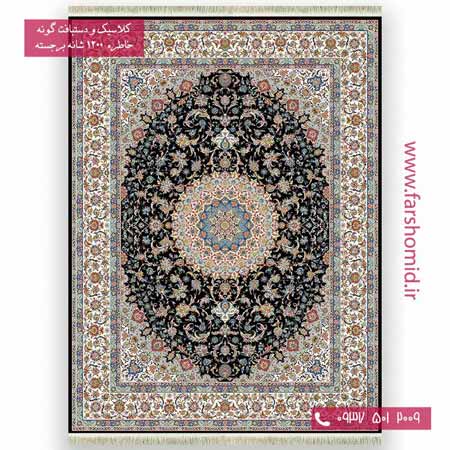 فرش ماشینی 1200 شانه گلبرجسته اصفهان سرمه ای خاطره کویر کاشان