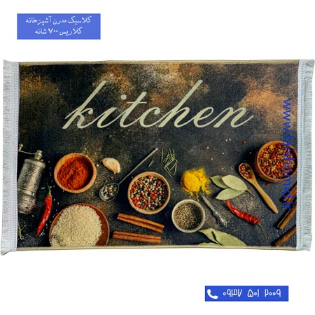 فرش 700 شانه آشپزخانه طرح 100494 کلاریس محتشم