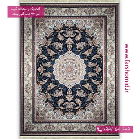 یک تخته 12 متری فرش ماشینی 700 شانه گلبرجسته وصال سرمه ای فرش ملل