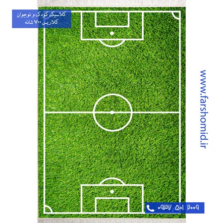 700 شانه طرح زمین فوتبال 100290 کودک و نوجوان کلاریس محتشم