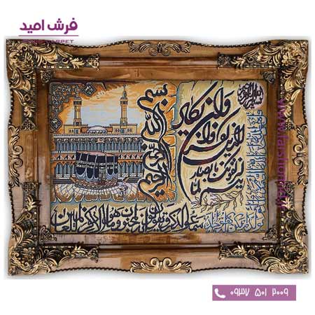 تابلو فرش ماشینی آیه وان یکاد و مکه کد 5002 نارسیس