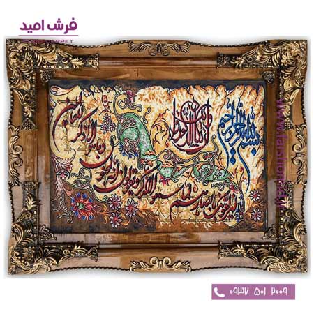 تابلو فرش ماشینی آیه وان یکاد کد 5003 نارسیس